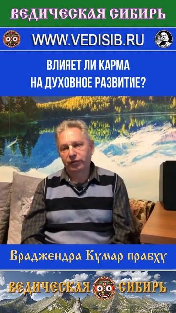 Влияет ли Карма на духовное развитие? смотреть онлайн