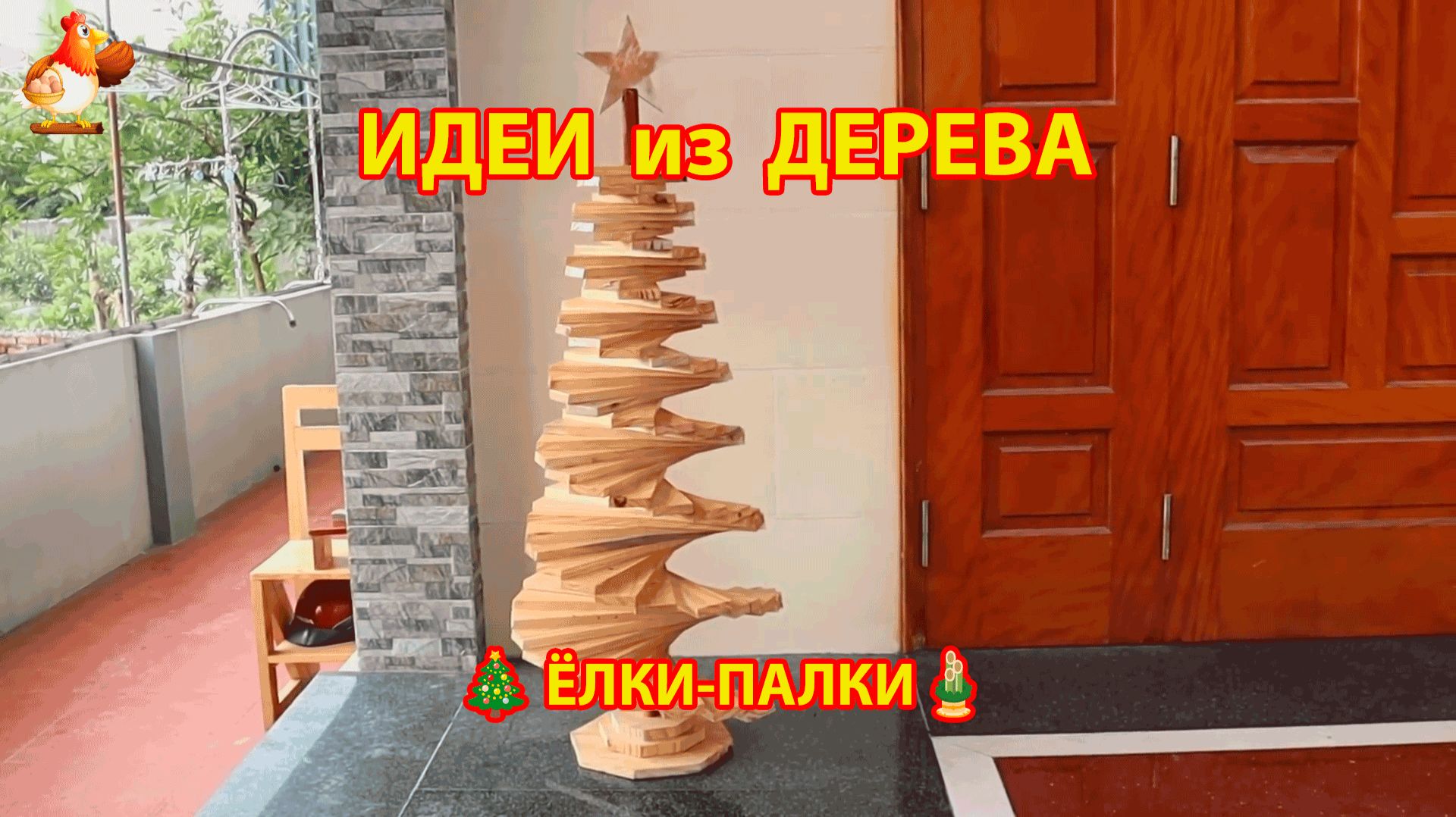 Как сделать Ёлку из досок и трубы своими руками просто и стильно 🎄  идея 2