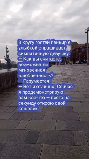 «Секундное очарование»