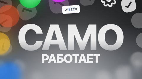 Автоматизации и быстрые действия