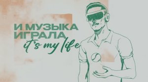 ДИМА БИЛАН & МАРИ Краймбрери It’s My Life