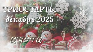 Готовые работы из двух стартов. Ёлочка крючком, конь или лошадка крючком. Вязание игрушек.