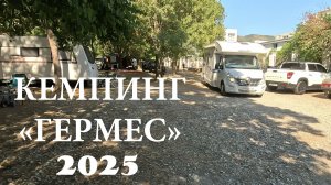 КЕМПИНГ У МОРЯ в Геленджике: «Гермес» — центр рядом.