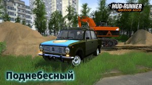 MudRunner. Поднебесный