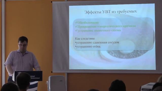 Ударно-волновая терапия. Бесплатная часть