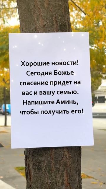 Да поможет Господь всем, кто пишет сегодня «Аминь».  Куда бы они ни пошли, пусть Бог будет с ними. смотреть онлайн