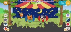 Три Кота Мультфильм Цирк