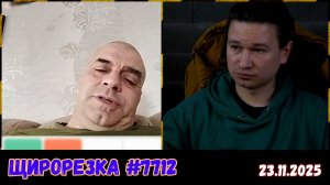 Щирорезка #7712 | Чат-рулетка, Украина