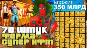 СОБРАЛ 70 НОВЫХ СУПЕР НФТ КОНТЕЙНЕРОВ и ОТКРЫВАЕТ КАЖДЫЙ ДЕНЬ на АРИЗОНА РП ( аризона рп гта самп )