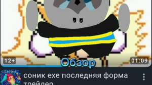 Обзор на трейлер нового сериала от Честера В1 Соник ехе последняя форма (это нереальная Имба)