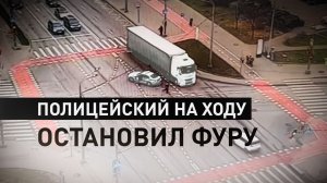 Сотрудник ДПС остановил фуру с потерявшим сознанием водителем