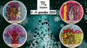 СКОРПИОН: "ВАША НЕДЕЛЯ" с 8 по 14 ДЕКАБРЯ 2025 года (таро-прогноз)!!!