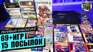 Ленивый Анбоксинг ДЕКАБРЬ 2025 - Sega, Playstation, Xbox, Nintendo Switch, Ozon, Авито