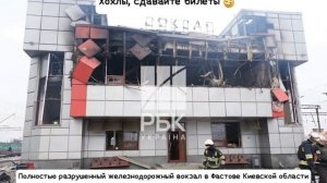 Хохлы, сдавайте билеты 🥴