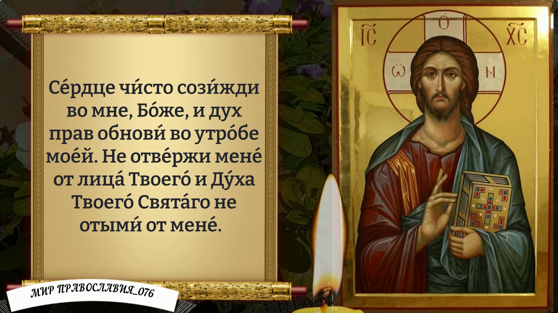 Молитва о здравии. Православие. смотреть онлайн