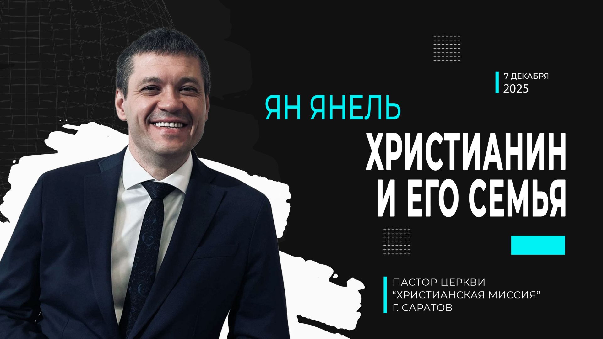 Ян Янель "Христианин и его семья"