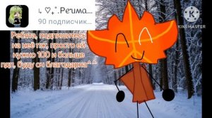 Подпишитесь на неё пж, вам не сложно — мне приятно