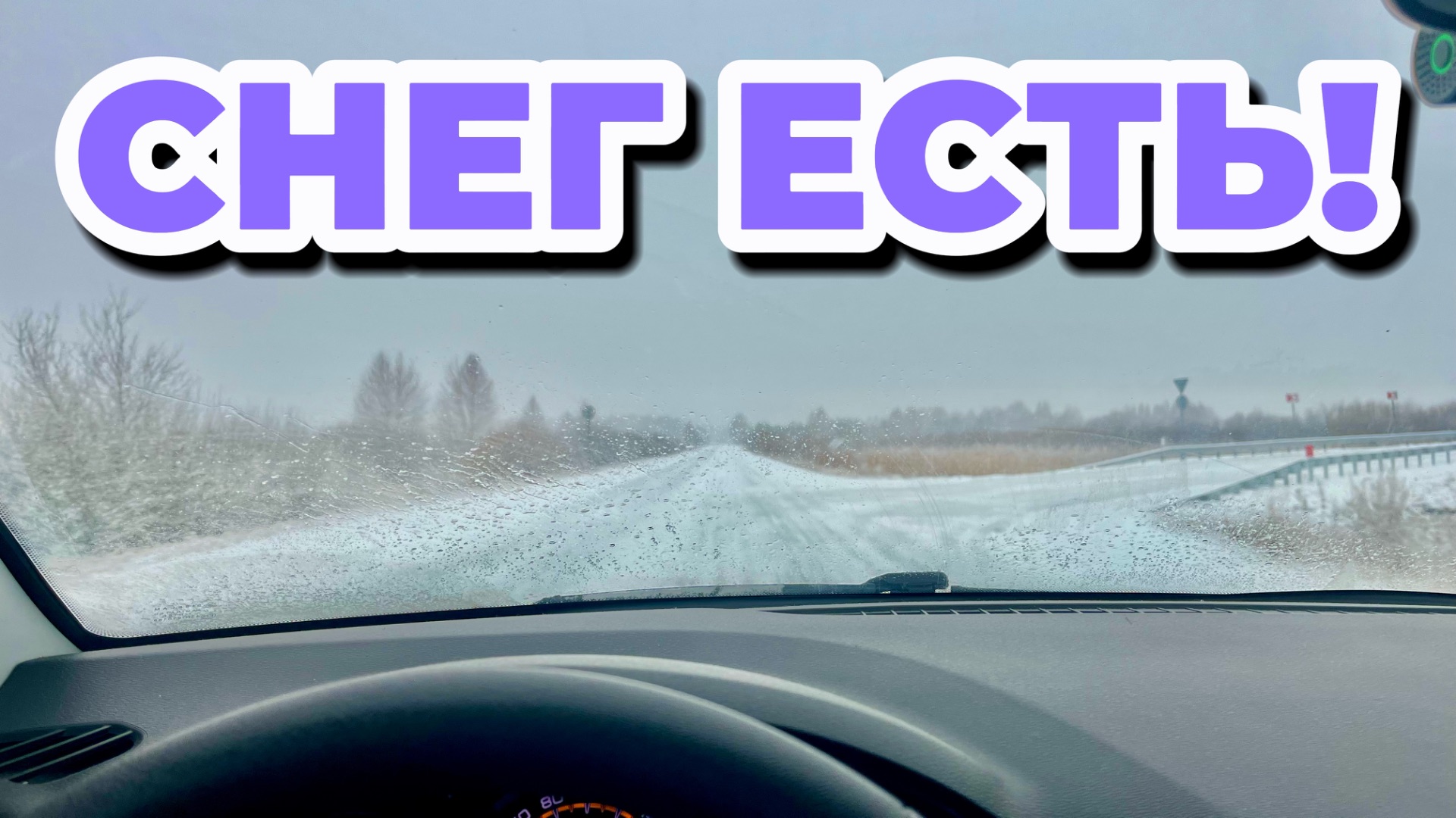 Внезапный Снегопад 🌨️ Отвечаю на комментарии !