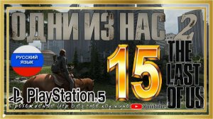 Серия 15 Мультсериал "Один из нас 2"