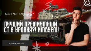 C1yMba ● ЛУЧШИЙ ПРЕМИУМНЫЙ ТАНК ИЗ НОВОГОДНИХ КОРОБОК 2026! ИМБУЕМ В РАНДОМЕ!