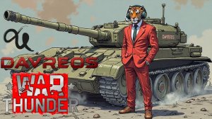 🔴War Thunder Купил ПРЕМИУМ танки, Качаем танки СССР Без регистрации и СМС ;)