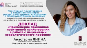 Конференция «ППТ в современном мире». Доклад  Анастасии Яниной