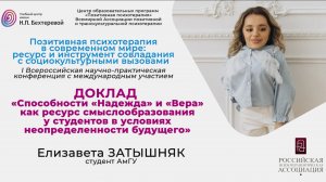 Конференция «ППТ в современном мире». Доклад Елизаветы Затышняк