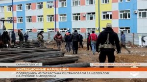 Подрядчика из Татарстана оштрафовали за нелегалов на стройке в Мордовии