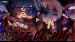 СБОРНИК СТРАШИЛОК #35 • ГАЧА ЛАЙФ • ГАЧА КЛУБ