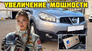 Ниссан Кашкай mr20de, увеличение мощности 💪 #ниссан #кашкай #прошивка #ниссанкашкай #авто #mr20de