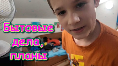 Быт. Животные. Планы. Мечты. (12.25г.) Семья Бровченко.