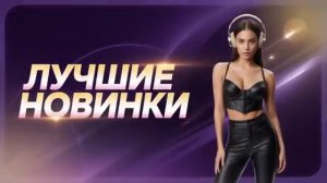 ВОЗЬМИ ШАНСОН В ДОРОГУ