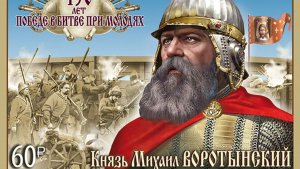 Битва при Молодях (версия)