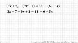 Сложение и вычитание многочленов, 7 класс