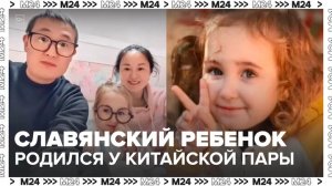 У китайской пары родилась голубоглазая светловолосая девочка - Москва 24