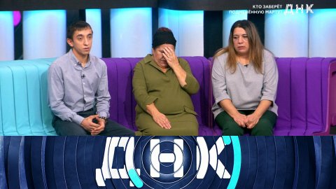 «ДНК»: «Кто заберет подмененную Марту?» | Выпуск от 8 декабря 2025 года