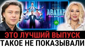 РАСКРЫЛИ НЕ ТОГО! Пятый выпуск «Аватара» ОБЕРНУЛСЯ ШОКОМ — Посейдон пал, но ЭТО лишь...