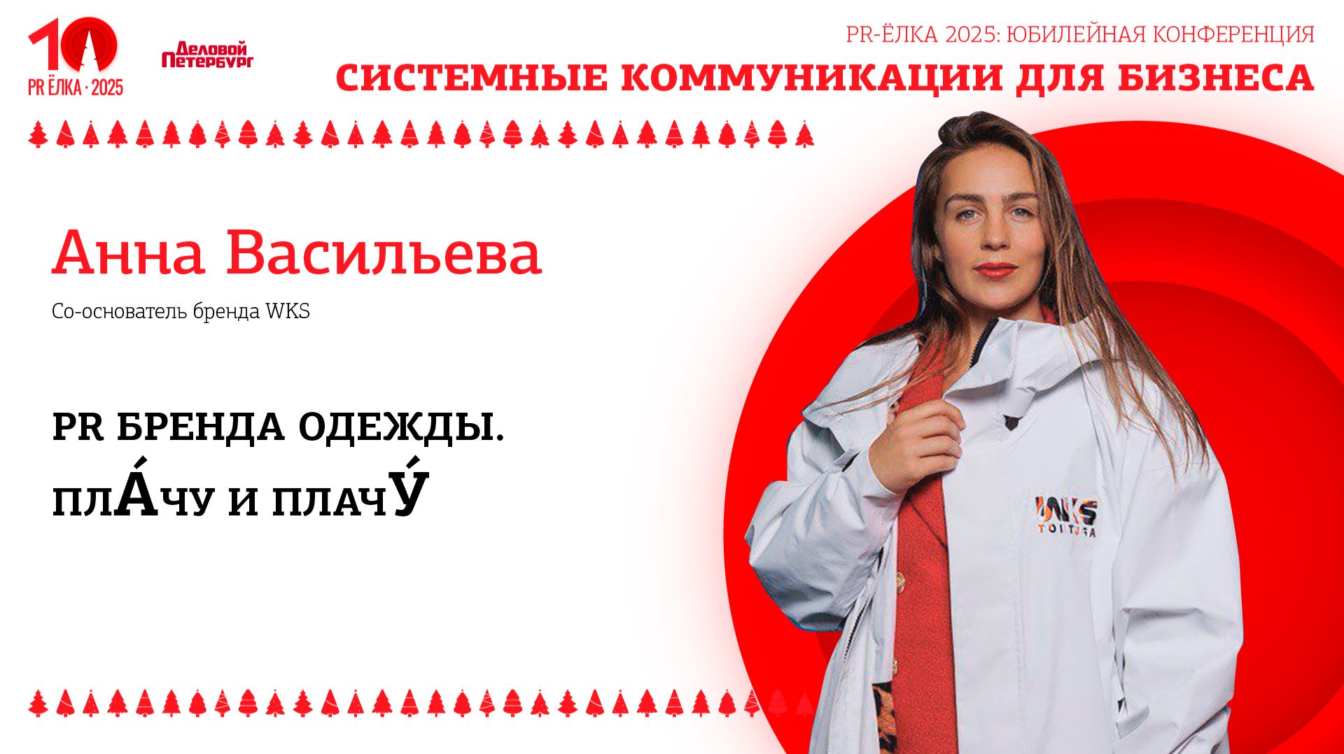 4. Анна Васильевна