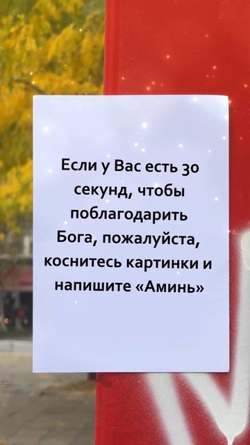 Да поможет Господь всем, кто пишет сегодня «Аминь».  Куда бы они ни пошли, пусть Бог будет с ними. смотреть онлайн