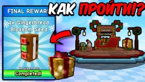 ВЫРАСТИ САД😍 ГАЙД НА ПРОХОЖДЕНИЕ КАЛЕНДАРЯ И ФАРМ ПОДАРКОВ В Grow a Garden!
