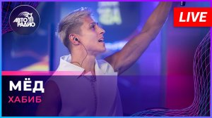 Хабиб - Мёд (LIVE @ Авторадио)
