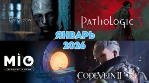 Самые горячие релизы января 2026 — не пропусти!
