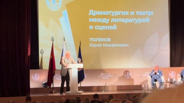 Юрий Поляков. Выступление на XVIII Внеочередном съезде Союза писателей России 08 декабря 2025 года.