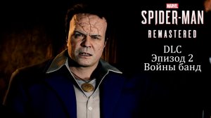 Прохождение Marvel’s Spider-Man Remastered PС [2022] — DLC. Эпизод 2: Войны банд