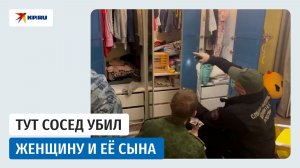 Следователи работают в подмосковной квартире, где мужчина убил соседку и её сына