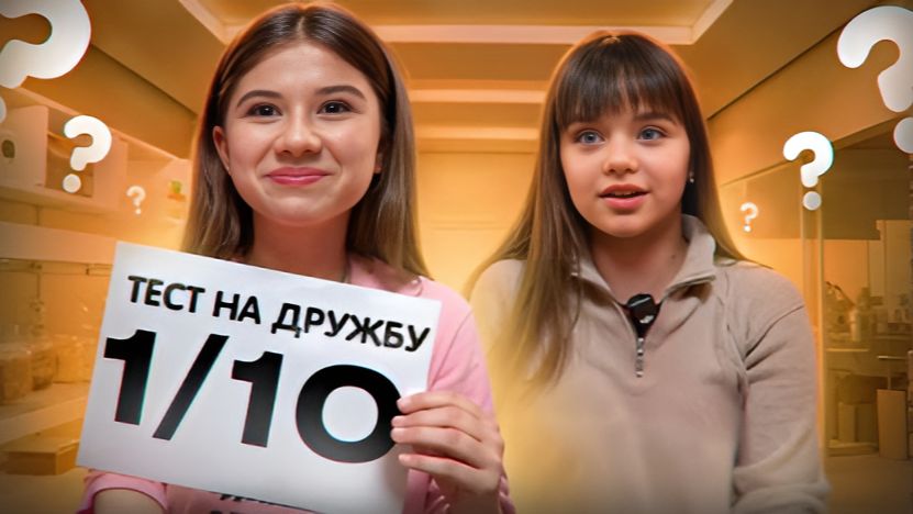 Настя не прошла тест на дружбу смотреть онлайн