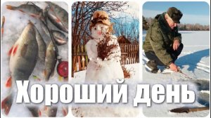 Снеговики⛄и удачный улов❄️