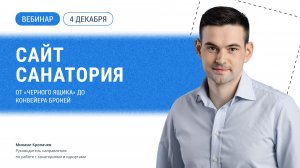 Сайт санатория: от «черного ящика» до конвейера броней