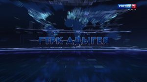 17.00 – «Зэдэгущы1эгъу» от 08.12.2025г.  17.15- «Зэманымрэ ц1ыфымрэ» от 08.12.2025г. 17.35 – «Гущы1э