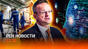 Студенты в огне / Зеленский против мира / Подпольные деликатесы / РЕН Новости 12:30, 09.12.25